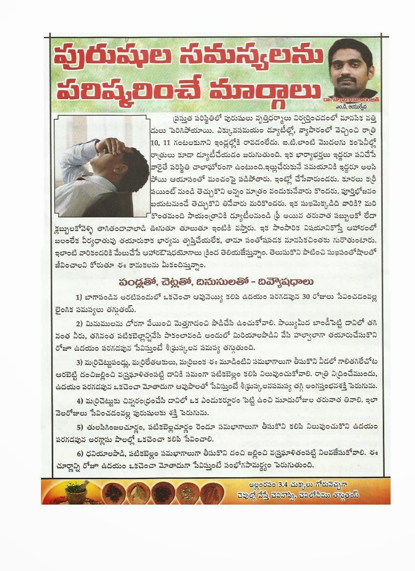ANDARIKI AYURVEDAM BOOKS IN TELUGU PDF 2015